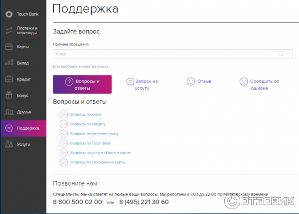 служба поддержки Тач банк
