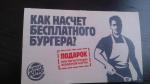 Бонусная карта "Бургер Кинг" фото