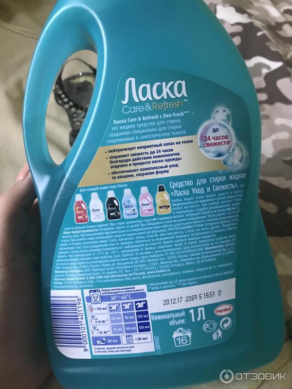 Гель для стирки Henkel Ласка Care & Refresh фото