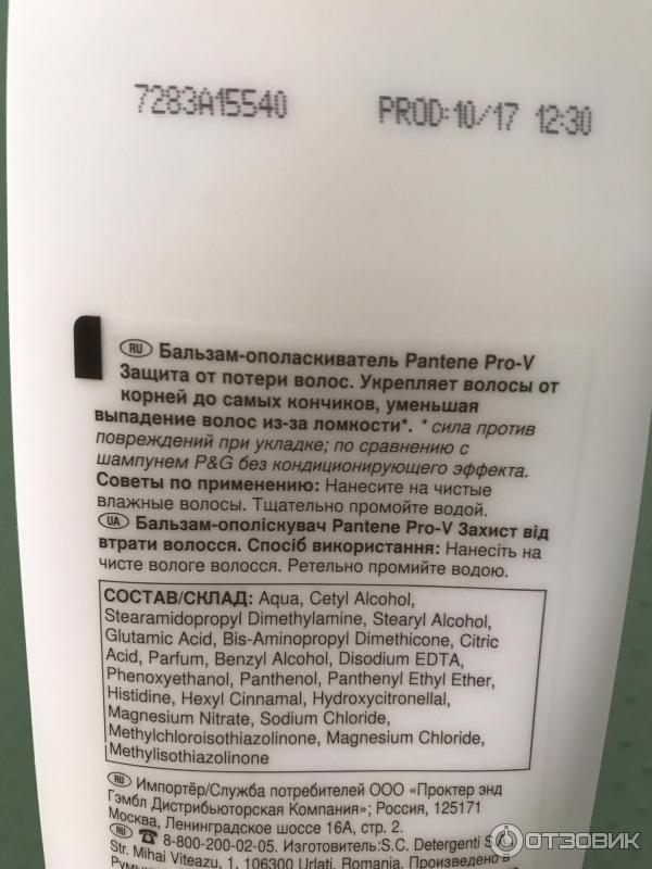 Бальзам-ополаскиватель Pantene Pro-V Защита от потери волос фото