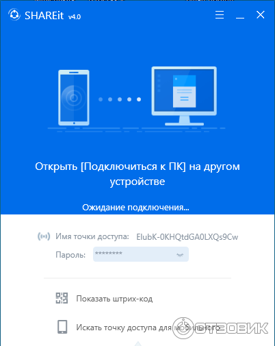 Shareit как подключить телефон к пк