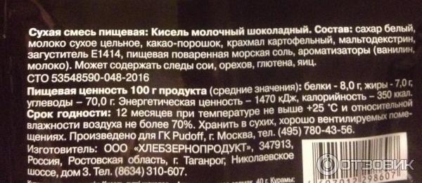 Сколько крахмала класть в кисель на 1. Молочный кисель состав. Молочный кисель с какао. Срок годности киселя сухого. Загустителем молочного киселя является.