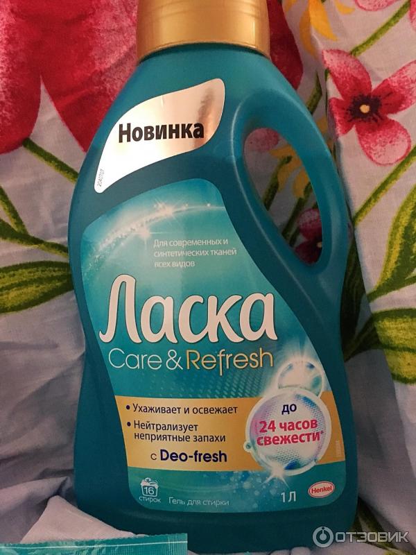 Гель для стирки Henkel Ласка Care & Refresh фото