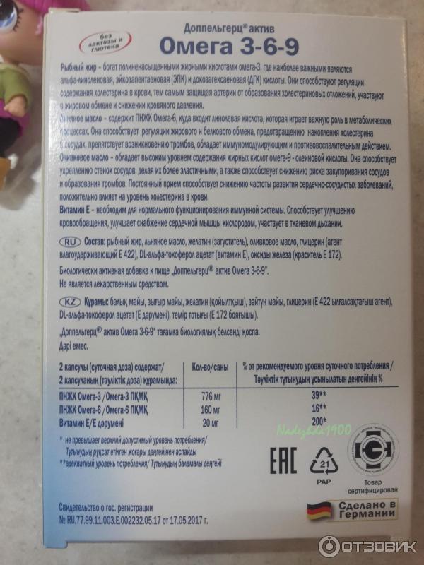 Отзыв о БАД Doppelherz Комплекс Омега 3-6-9 Нравится