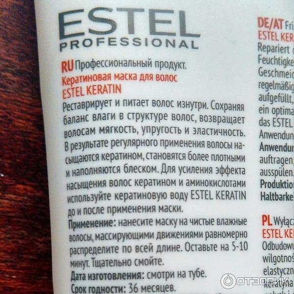 Кератиновая маска для волос Estel Thermo Keratin фото