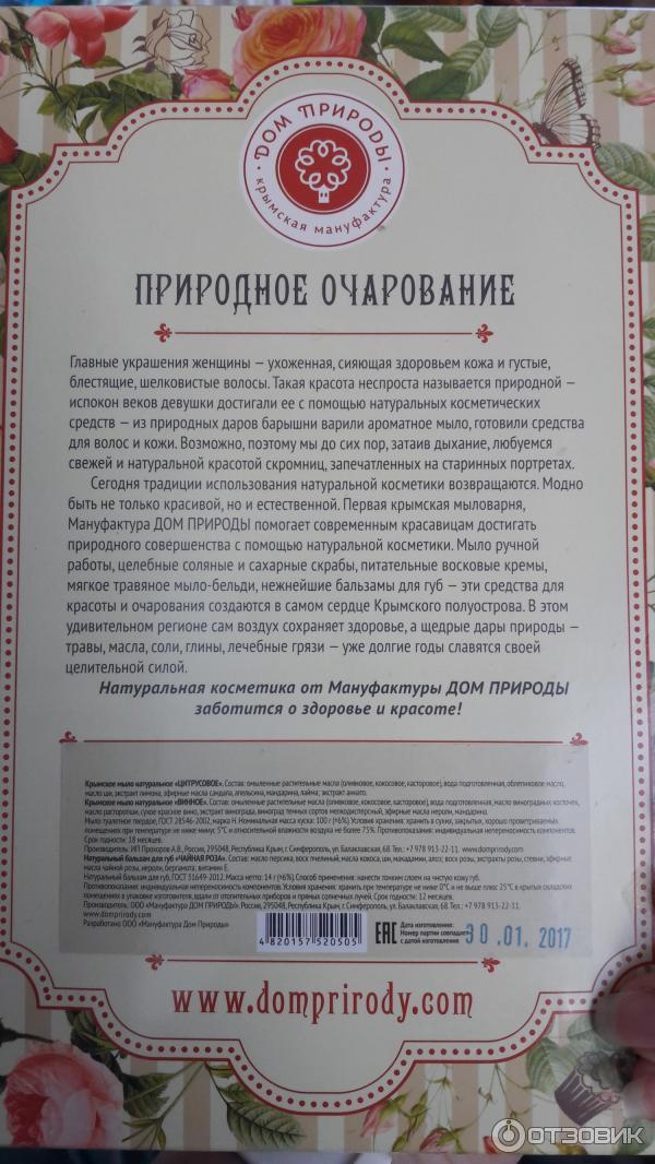 Подарочный набор Крымская мануфактура Дом природы - крымское мыло натуральное Цитрусовое и Винное и бальзам для губ Роза и алоэ фото