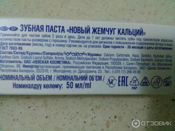 Низкая абразивность пасты. Абразивность зубной пасты. Зубная паста с кальцием. Новый жемчуг зубная паста состав. Зубная паста новый жемчуг RDA.