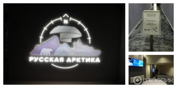 Русская Арктика, Зарядье