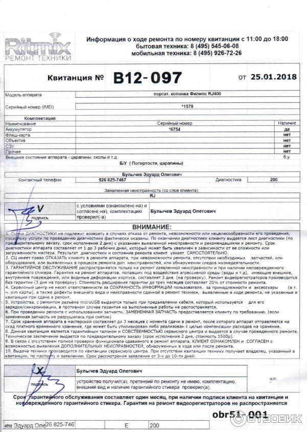 Срок ремонта техники. Квитанция по ремонту бытовой техники. Квитанция сервисного центра. Квитанция о сдаче в ремонт. Бланк на ремонт бытовой техники.