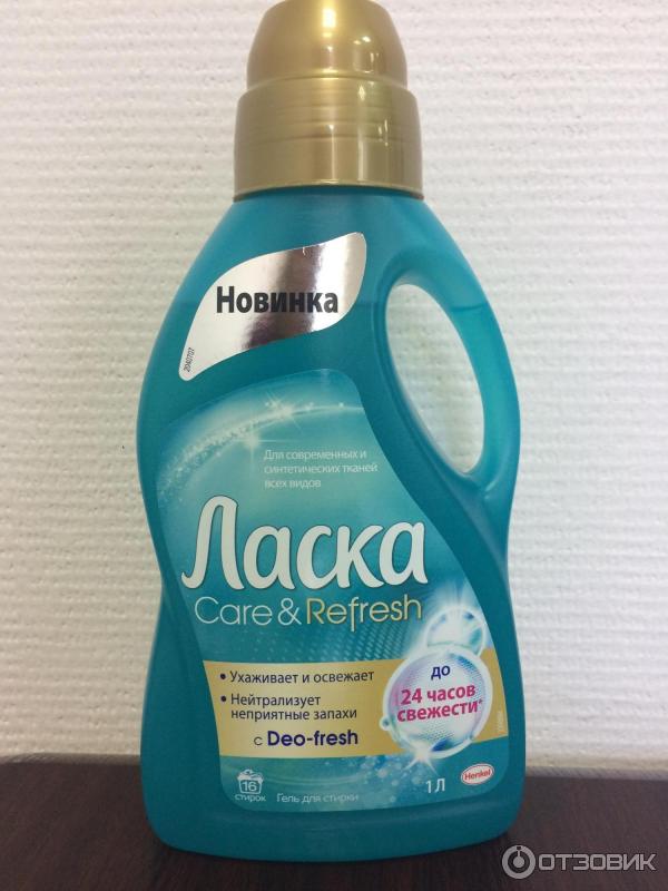 Гель для стирки Henkel Ласка Care & Refresh фото