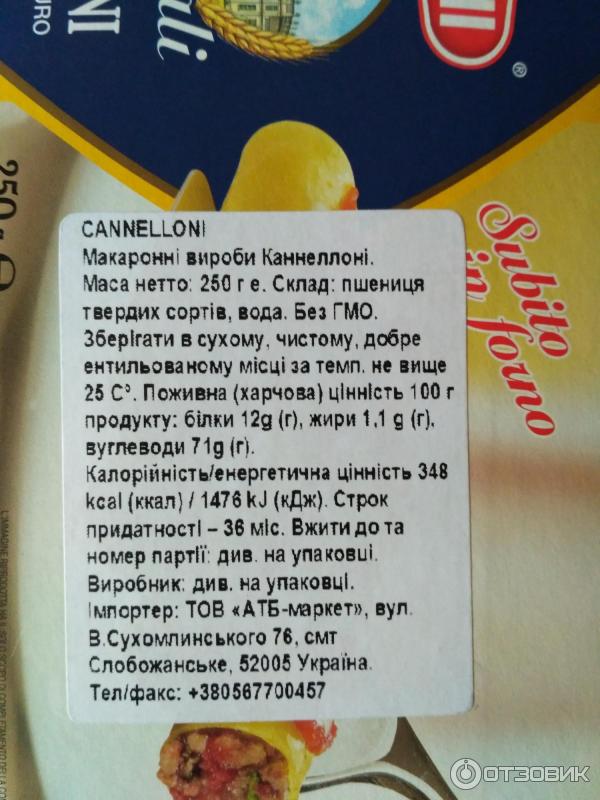 Макароны Cannelloni Arrighi фото