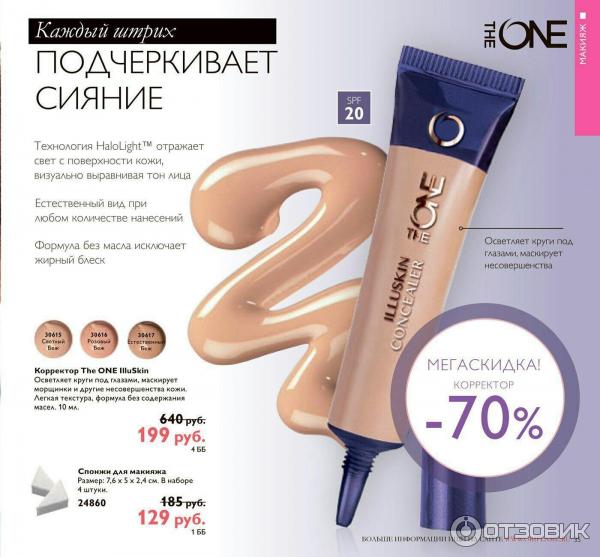 Маскирующие средство Oriflame The One фото