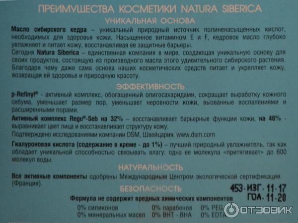 Дневной крем для лица Natura Siberica Уход и увлажнение с матирующим эффектом фото