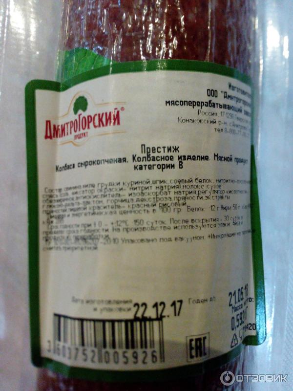 Колбаса сырокопченая Дмитрогорский продукт Престиж фото