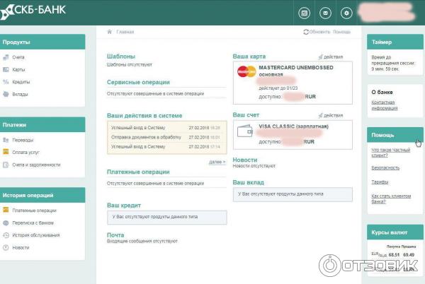 Банк на диване скб банк вход в систему личный кабинет