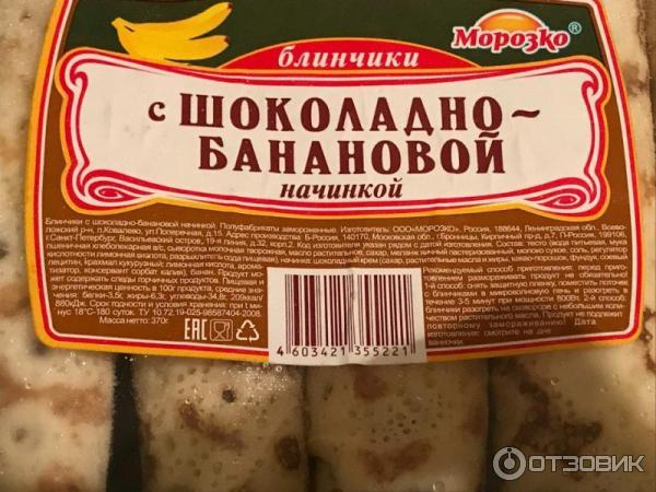 Блинчики Морозко с шоколадно-банановой начинкой фото