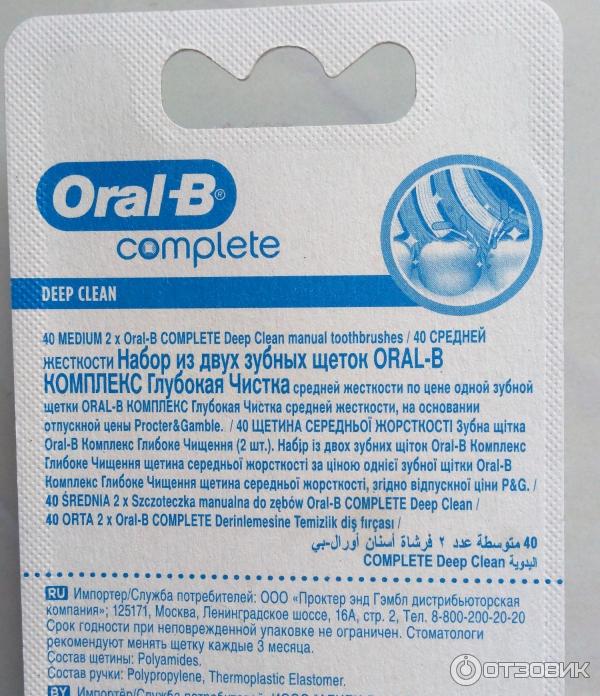 Зубная щетка Oral-B Комплекс фото