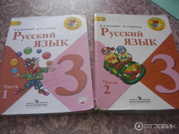 Русский 3 класса канакина горецкий