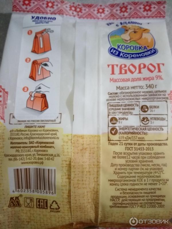 Творог 9% Коровка из Кореновки По-домашнему с Кубани фото