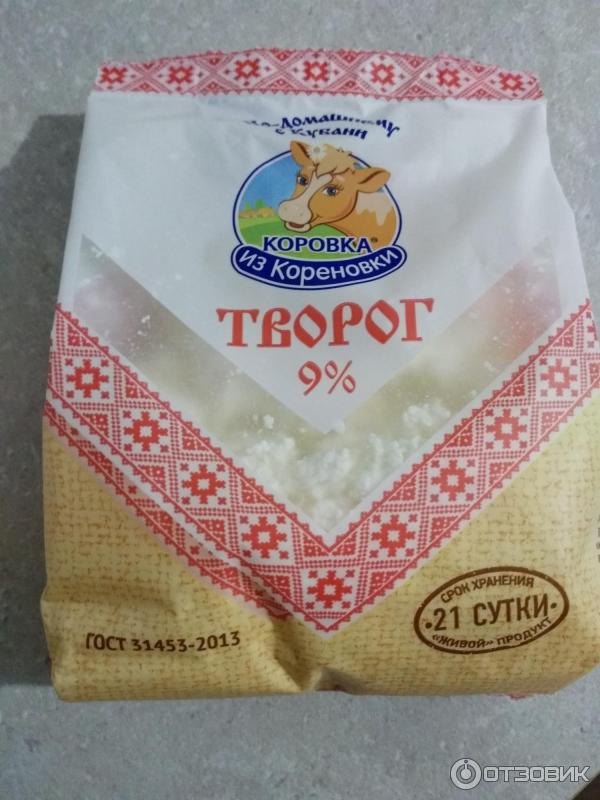 Творог 9% Коровка из Кореновки По-домашнему с Кубани фото