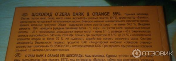 Горький шоколад OZera Dark and Orange 55 процента какао - аннотации - состав продукта, сведения о производителе, энергетическая ценность и т. д.