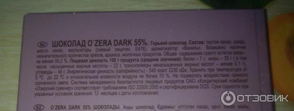 Горький шоколад OZera Dark 55 процентов какао - аннотации - состав продукта, энергетическая ценность, сведения о производителе и т. д.