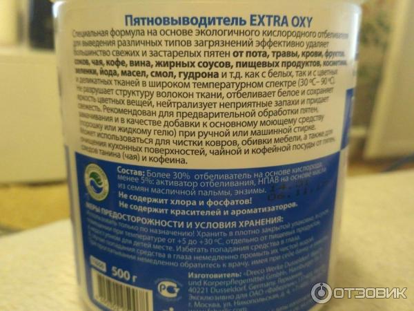 Пятновыводитель кислородный универсальный Faberlic Дом Extra Oxy