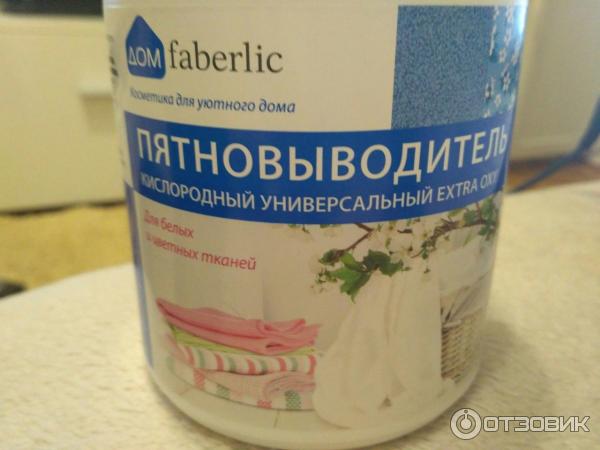 Пятновыводитель кислородный универсальный Faberlic Дом Extra Oxy