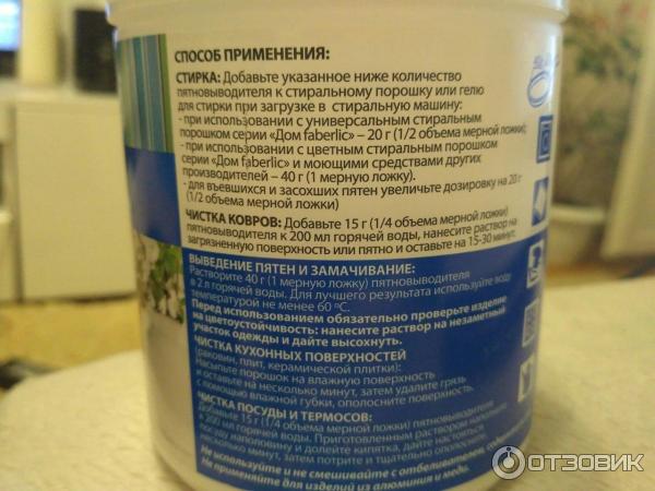 Пятновыводитель кислородный универсальный Faberlic Дом Extra Oxy