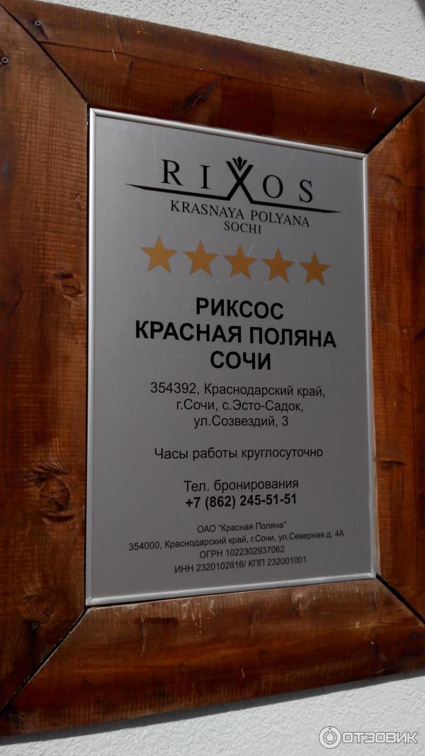 Отель Rixos Krasnaya Polyana Sochi 5* (Россия, Красная поляна) фото
