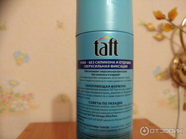 Отзыв о Лак для волос Taft Ultra Pure | Рекомендую всем тем, кому ...