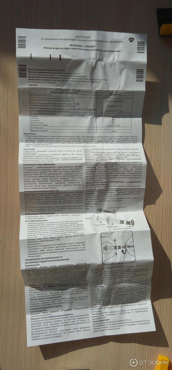 Приорикс Вакцина Купить В Москве