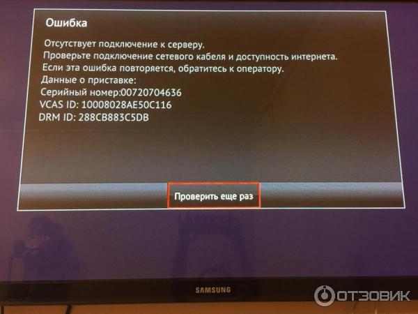 Пропало кабельное. Ошибки на телевидении. Подключение отсутствует. МГТС приставка для цифрового телевидения. Ошибка подключения к серверу.