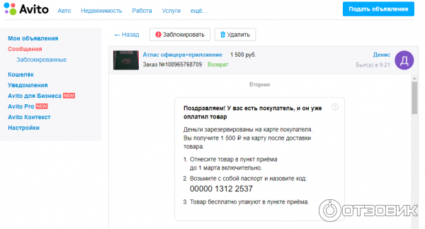 Как отказаться от заказа на авито. Авито скрин. Товары на авито. Скриншот заказов на авито. Товар у меня авито.