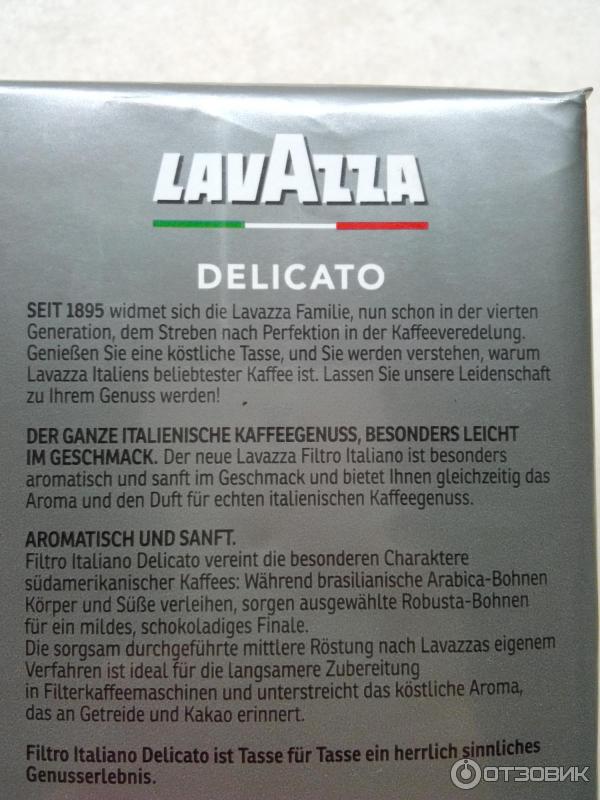 Кофе Lavazza Filtro Italiano Delicato фото