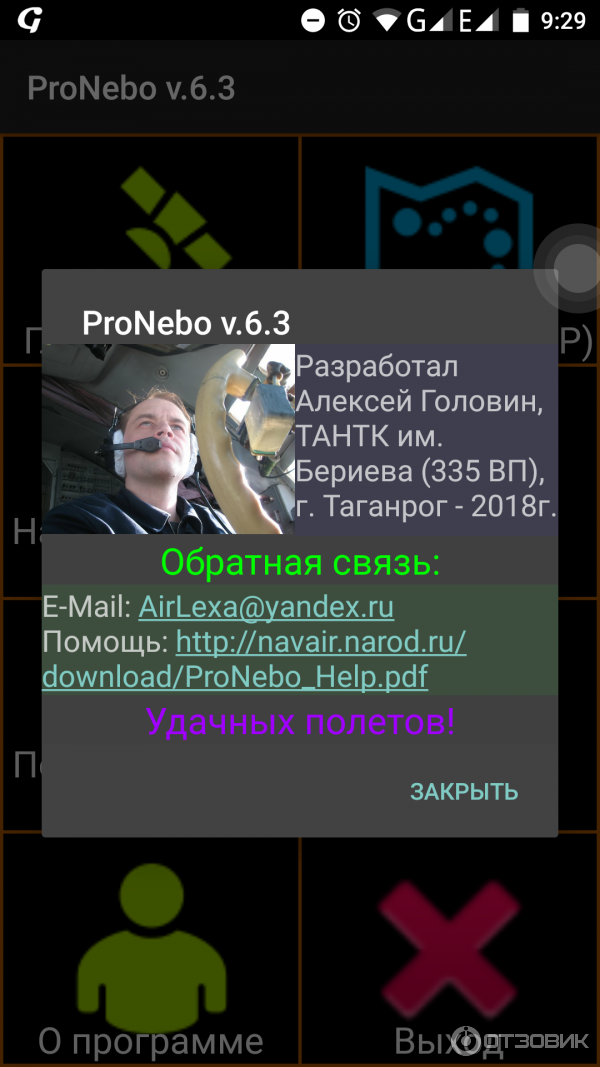 Программа pronebo