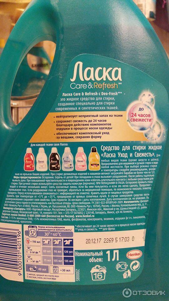 Гель для стирки Henkel Ласка Care & Refresh фото