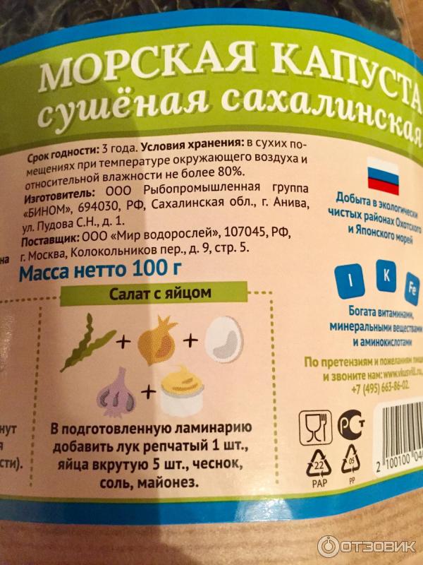 Морская Капуста Сушеная Сахалинская Купить В Москве