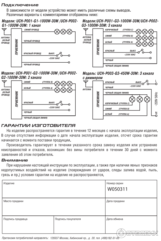 Подключение uniel 3 Отзыв о Встраиваемый дистанционный выключатель света Uniel UCH-P002-G2-1000W-30M