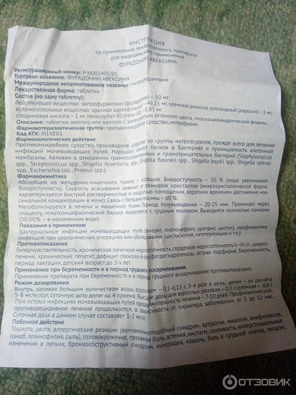 Фурагин авексима инструкция. Фурадонин таблетки. Лекарство для почек фурадонин. Фурадонин побочные действия у женщин. Фурадонин группа.