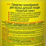 Гель для мытья детской посуды "Ушастый нянь" фото
