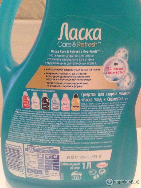 Гель для стирки Henkel Ласка Care & Refresh фото