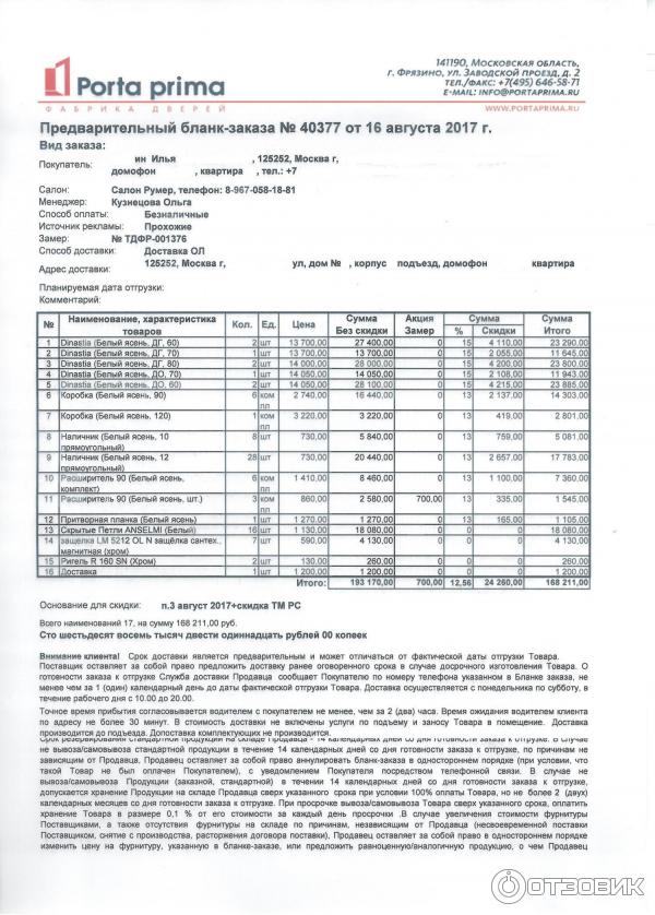 Бланк заказа корпусной мебели образец