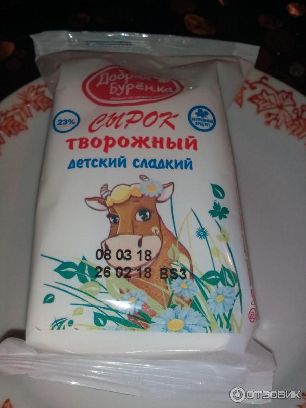 Сырок творожный детский сладкий Добрая Буренка фото