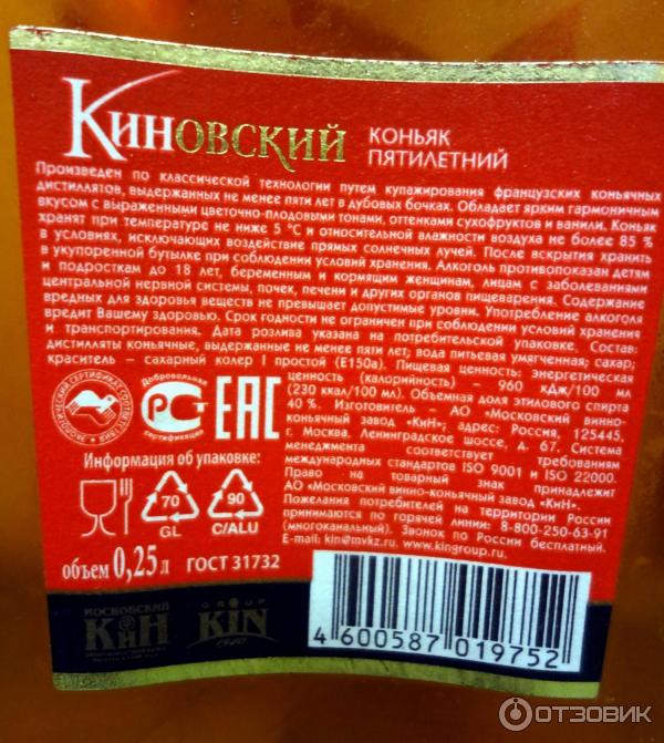 Киновский Коньяк 7 Лет Купить