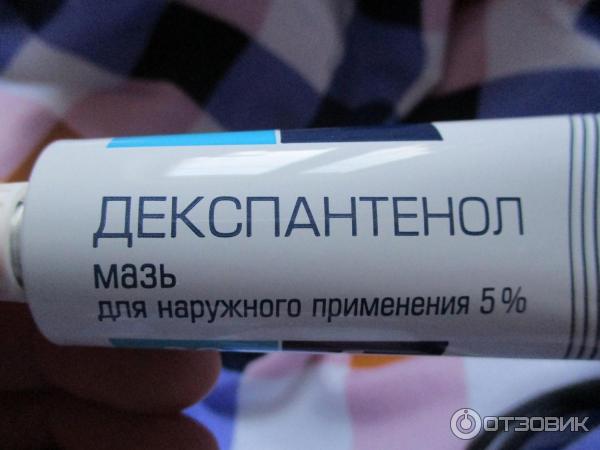 Декспантенол Мазь Купить В Екатеринбурге