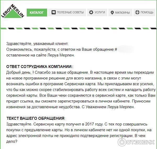 Леруа Мерлен Промокод На Скидку