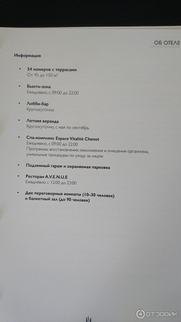информация об отеле в номере Барвиха Отель и Спа