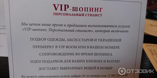 реклама услуги VIP-шоппинга в Барвиха Отель и Спа