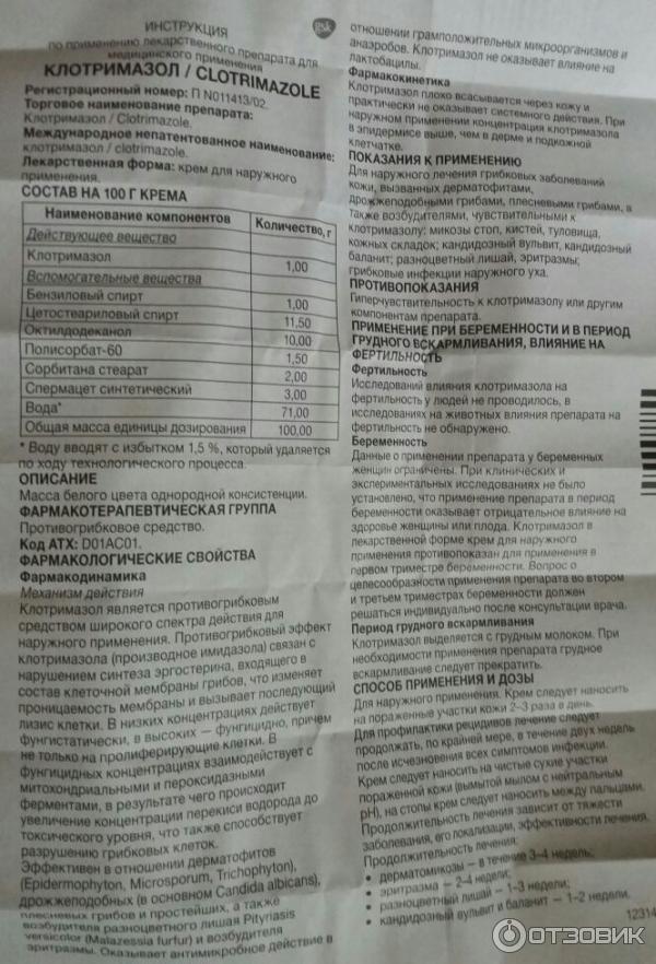 Клотримазол Мазь Цена Инструкция
